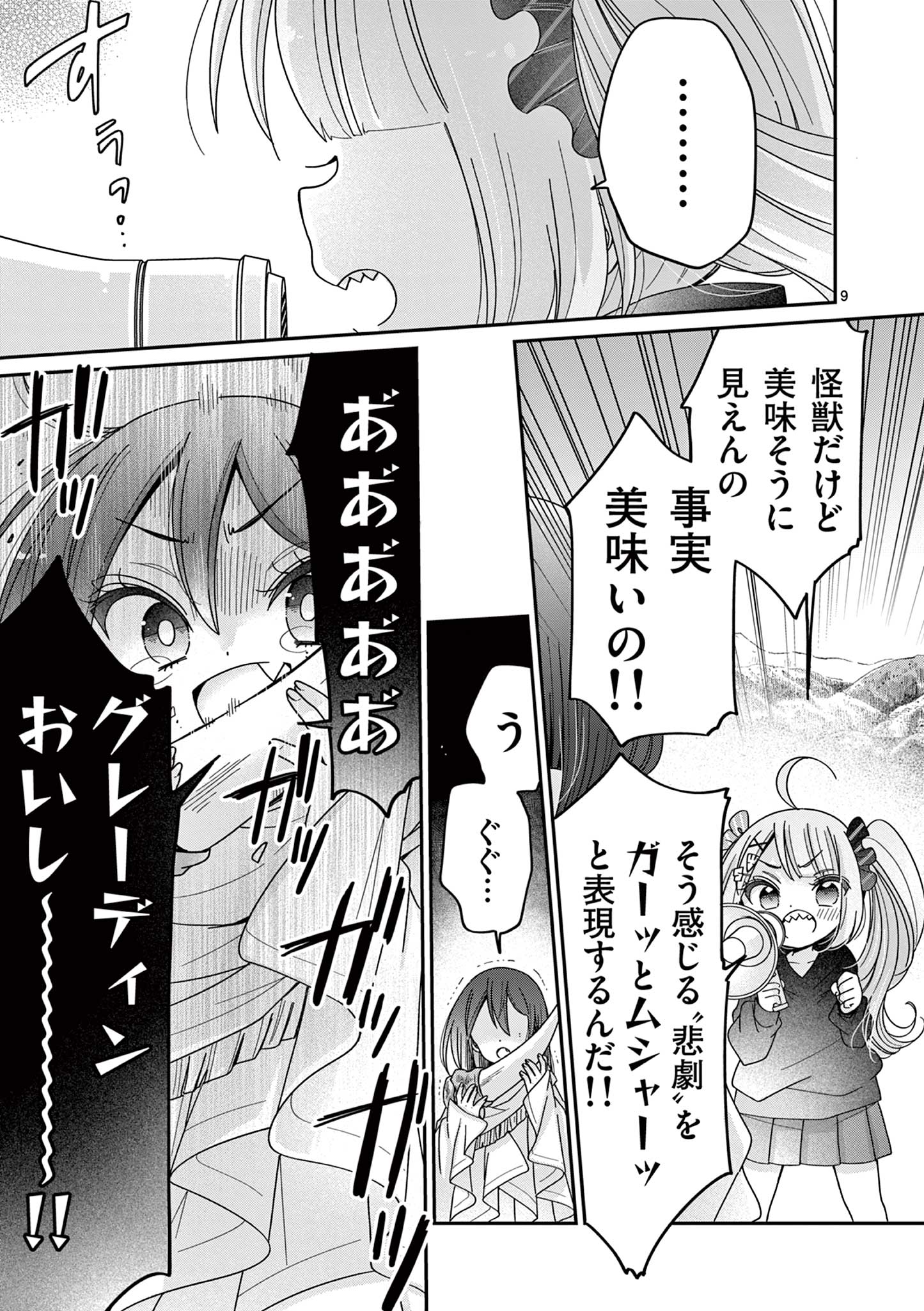 Kimi Toku!! – Kimi ni mo Tokusatsu Eiga ga Toreru!! - Chapter 22 - Page 9